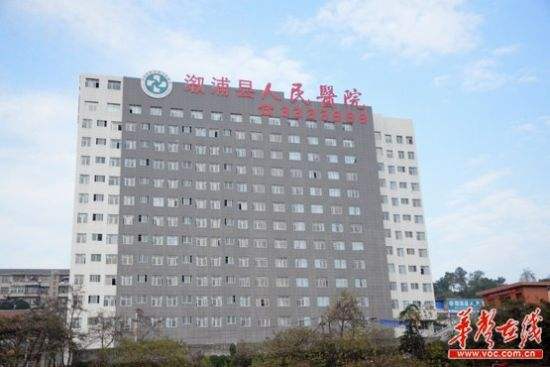 涂浦县人民医院